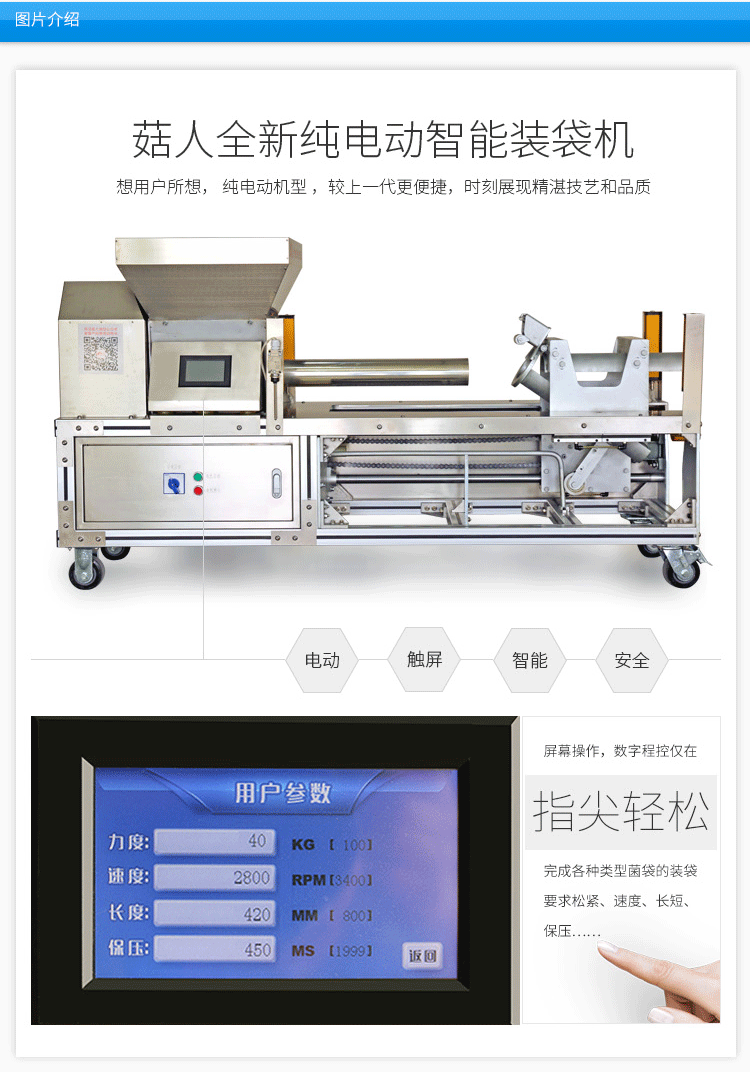 菇人機械