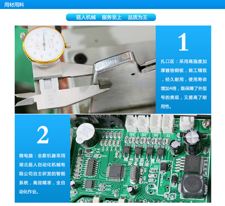 菇人機械