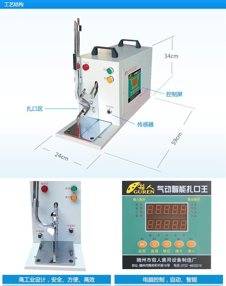 菇人機械