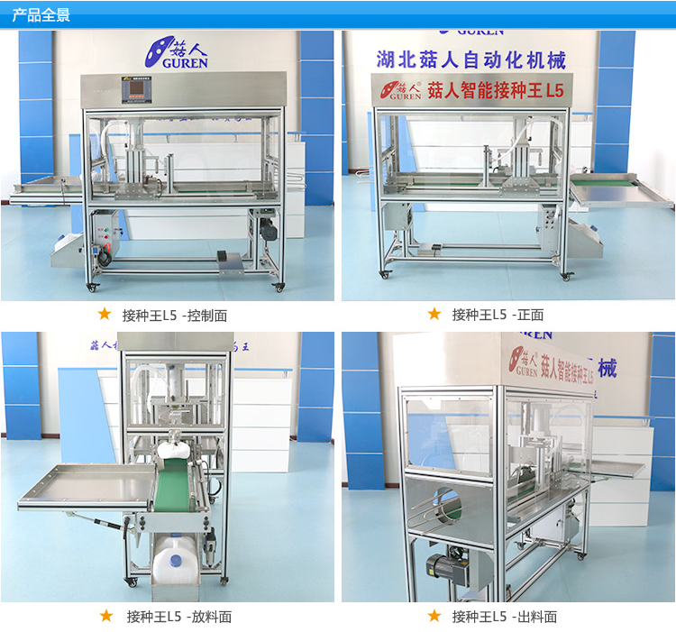 菇人機械