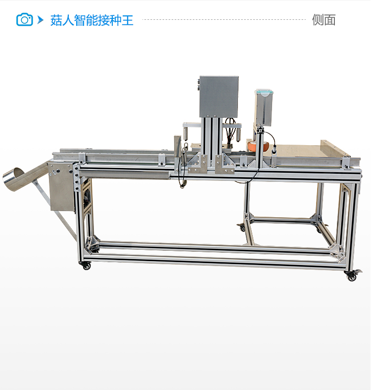 菇人機械