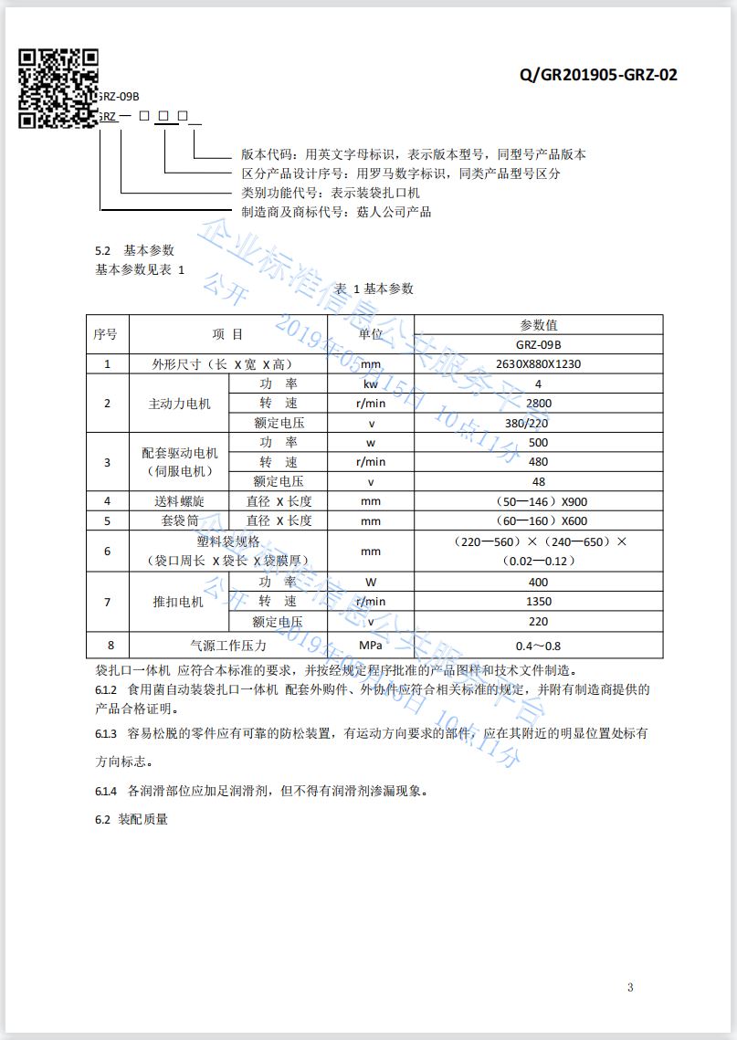 菇人機械